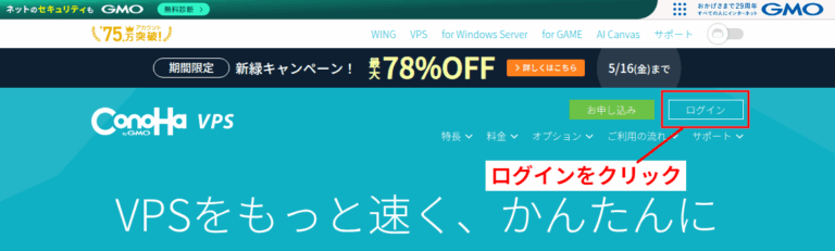 【ConoHa】VPSサーバの作成方法 | VPS Life